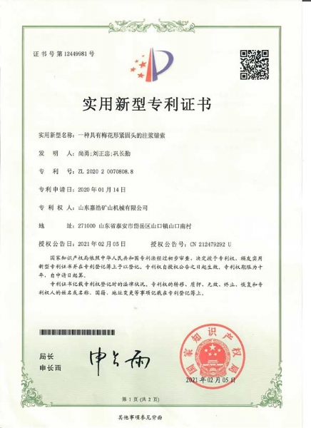 一種具備梅花形緊固頭的注漿錨索